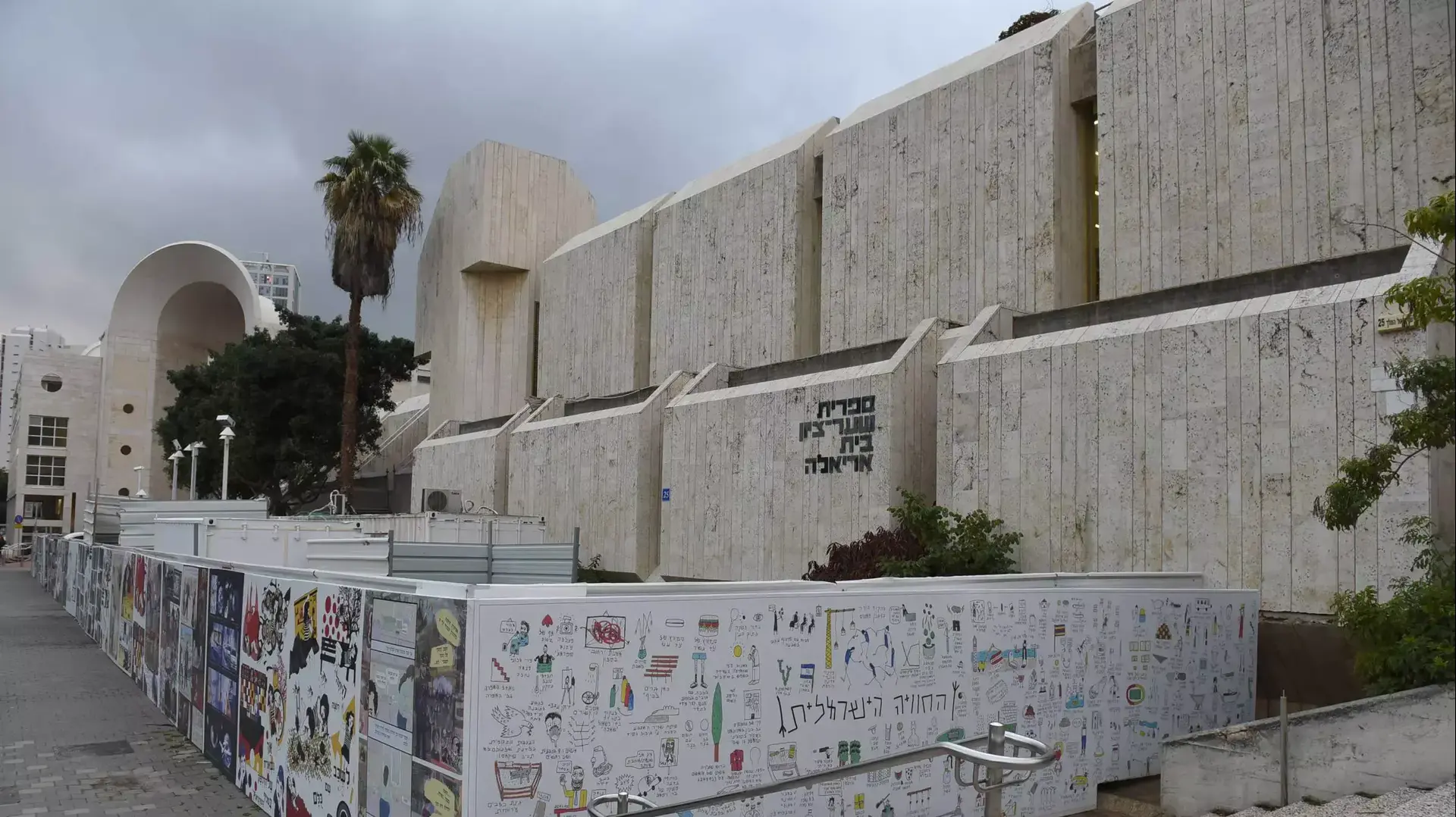ספריית בית אריאלה ברחוב שאול המלך בתל אביב ספריית בית אריאלה ברחוב שאול המלך בתל אביב