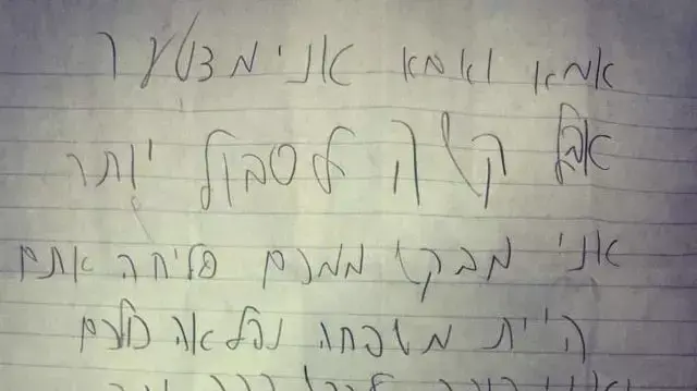 מכתב הפרידה של הנער נחמן מנחם ביטן שמת מסרטן, פברואר 2016 מכתב הפרידה של הנער נחמן מנחם ביטן שמת מסרטן, פברואר 2016