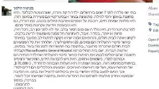 הפוסט שפרסם בנימין וולמן בו בדה סיפור כי בתו חולה וביקש תרומת כסף הפוסט שפרסם בנימין וולמן בו בדה סיפור כי בתו חולה וביקש תרומת כסף