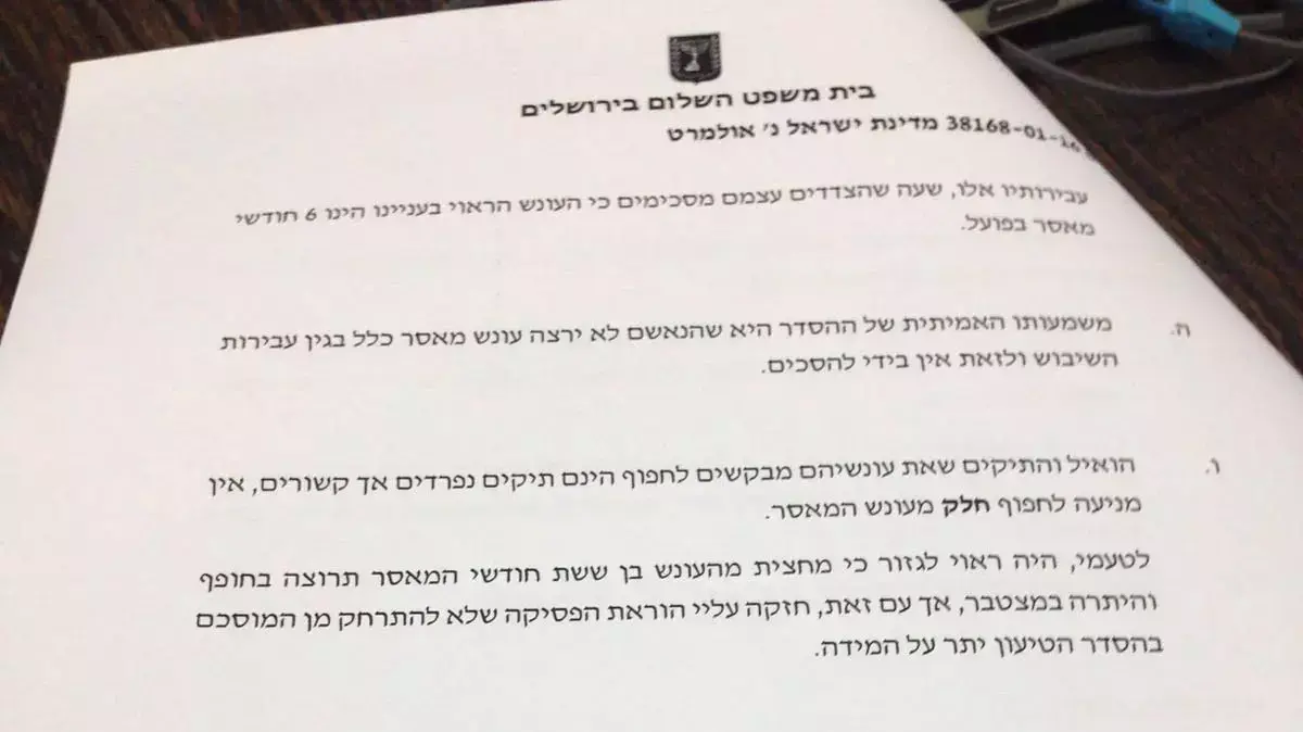 מתוך הכרעת הדין בתיק שיבוש ההליכים של אהוד אולמרט. 10 בפברואר 2016 מתוך הכרעת הדין בתיק שיבוש ההליכים של אהוד אולמרט. 10 בפברואר 2016