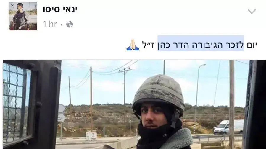 מחווה בפייסבוק של שוטרי מג"ב לזכרה של רש"ט הדר כהן ז"ל נרצחה בפיגוע בשער שכם בירושלים מחווה בפייסבוק של שוטרי מג"ב לזכרה של רש"ט הדר כהן ז"ל נרצחה בפיגוע בשער שכם בירושלים