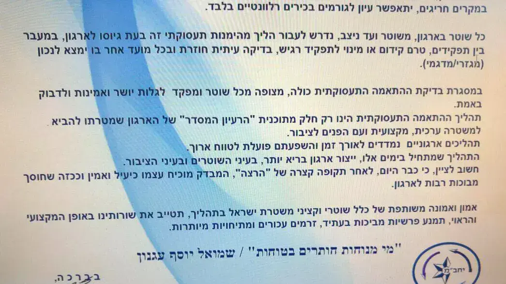 אגרת הליך התאמה תעסוקתית משטרת ישראל אגרת הליך התאמה תעסוקתית משטרת ישראל