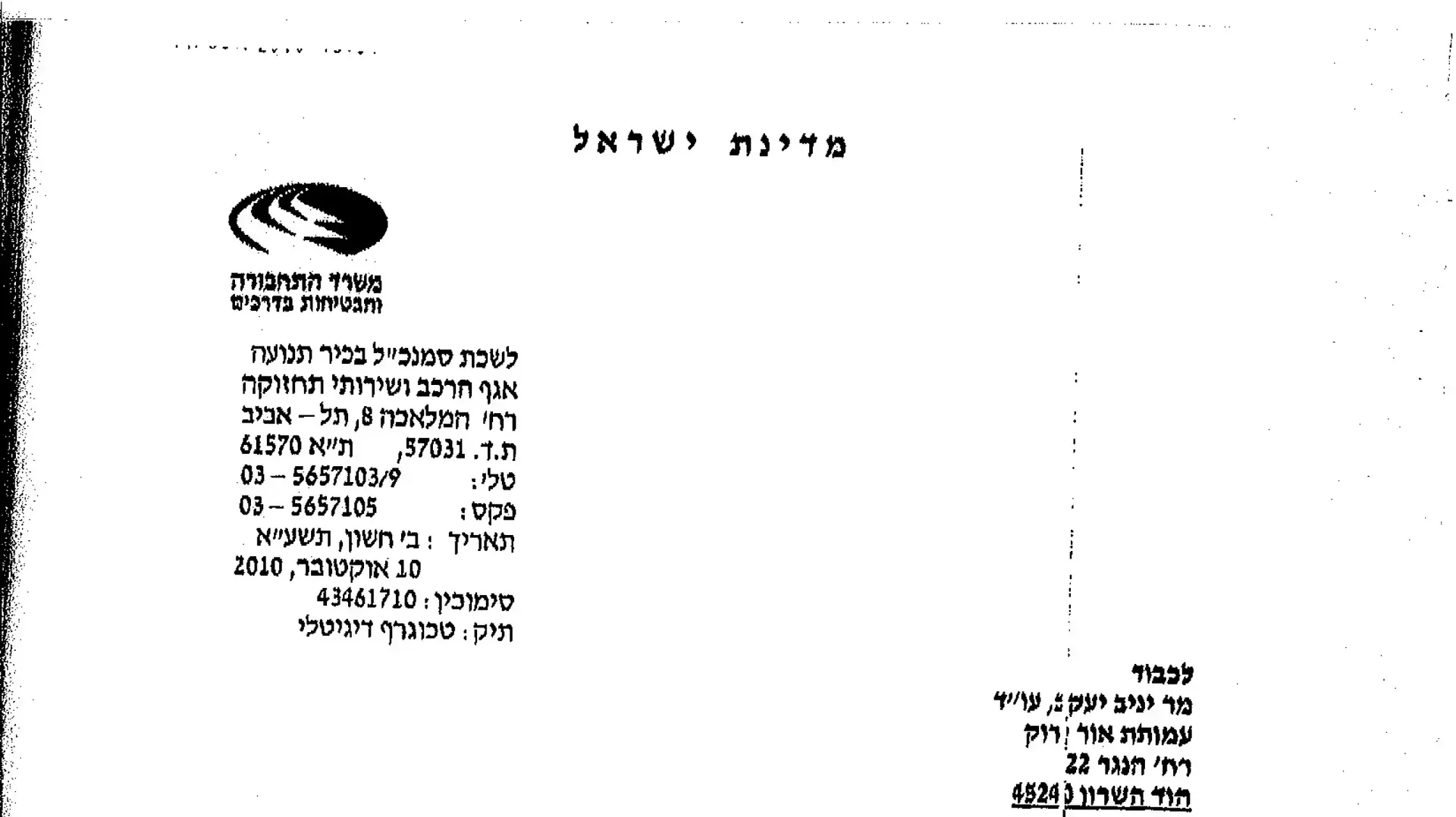 טכוגרף דיגיטלי תכתובת מול משרד התחבורה טכוגרף דיגיטלי תכתובת מול משרד התחבורה