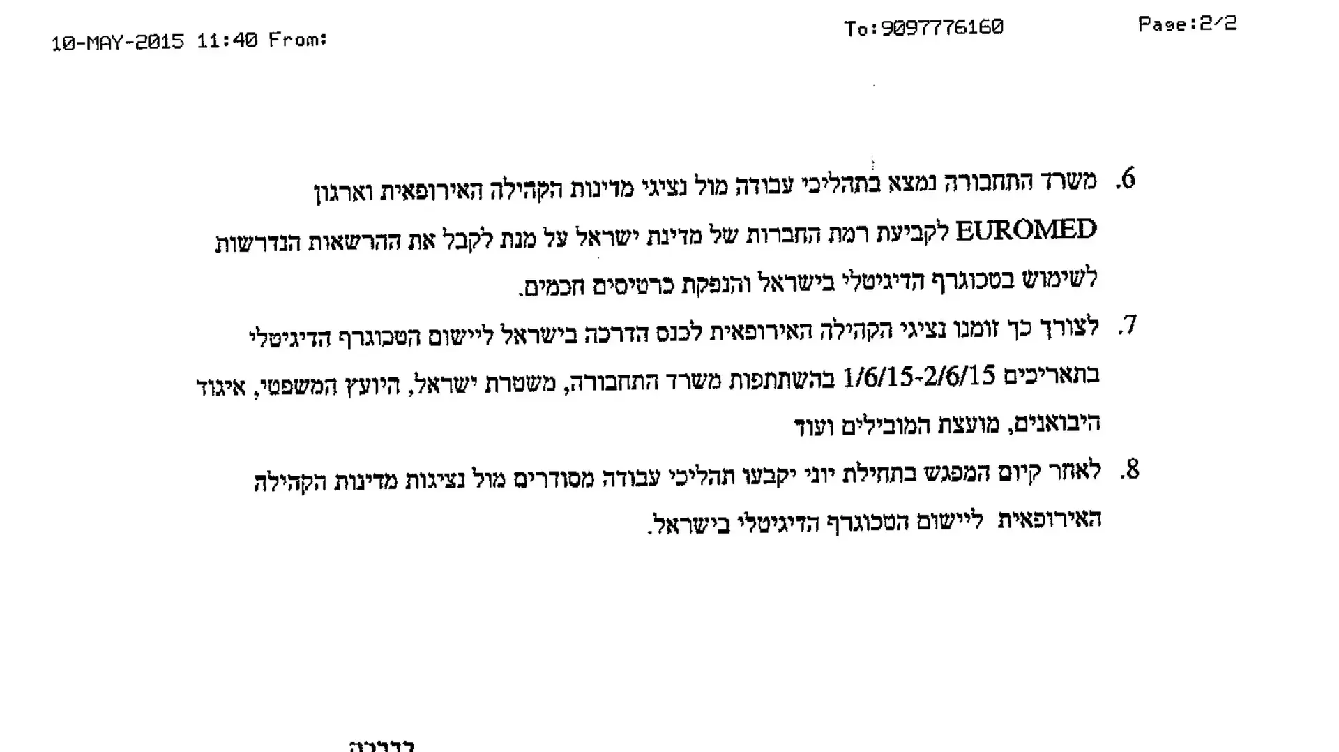 טכוגרף דיגיטלי תכתובת מול משרד התחבורה טכוגרף דיגיטלי תכתובת מול משרד התחבורה