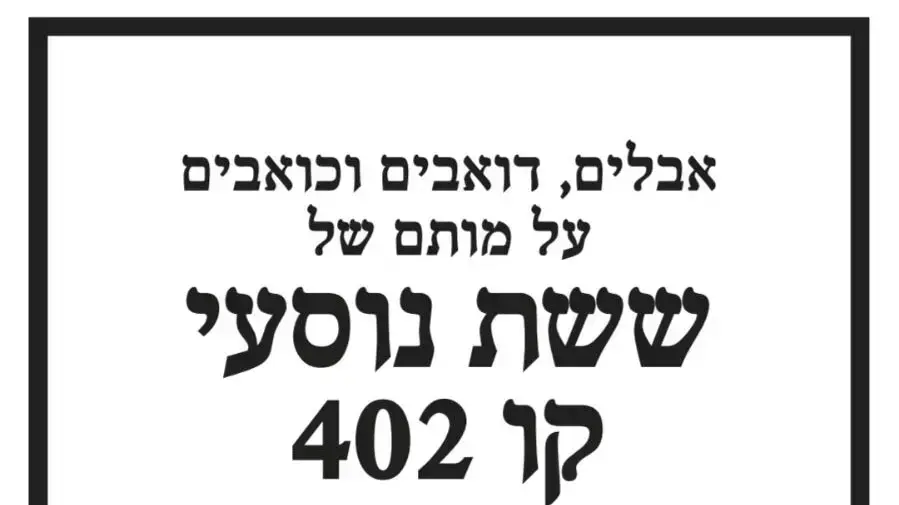 מודעת אבל שפורסמה על ידי חברת אגד בעיתון חרדי, 16 בפברואר 2016 מודעת אבל שפורסמה על ידי חברת אגד בעיתון חרדי, 16 בפברואר 2016