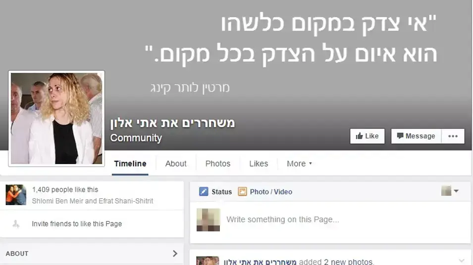 דף הפייסבוק של תומכי אתי אלון דף הפייסבוק של תומכי אתי אלון