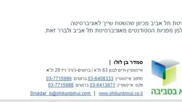 התכתבויות הסטודנטים בנוגע לתעריף המים במעונות התכתבויות הסטודנטים בנוגע לתעריף המים במעונות
