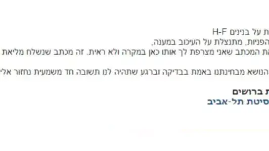 התכתבויות הסטודנטים בנוגע לתעריף המים במעונות התכתבויות הסטודנטים בנוגע לתעריף המים במעונות