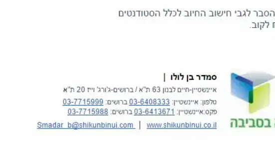 התכתבויות הסטודנטים בנוגע לתעריף המים במעונות התכתבויות הסטודנטים בנוגע לתעריף המים במעונות