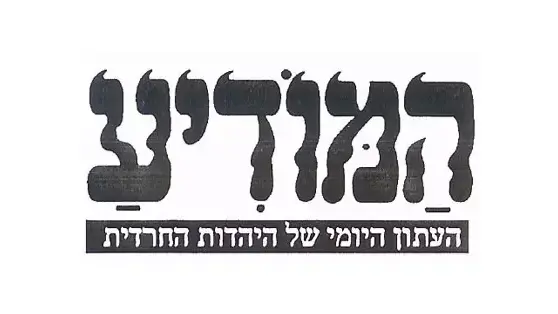 לוגו עיתון המודיע לוגו עיתון המודיע