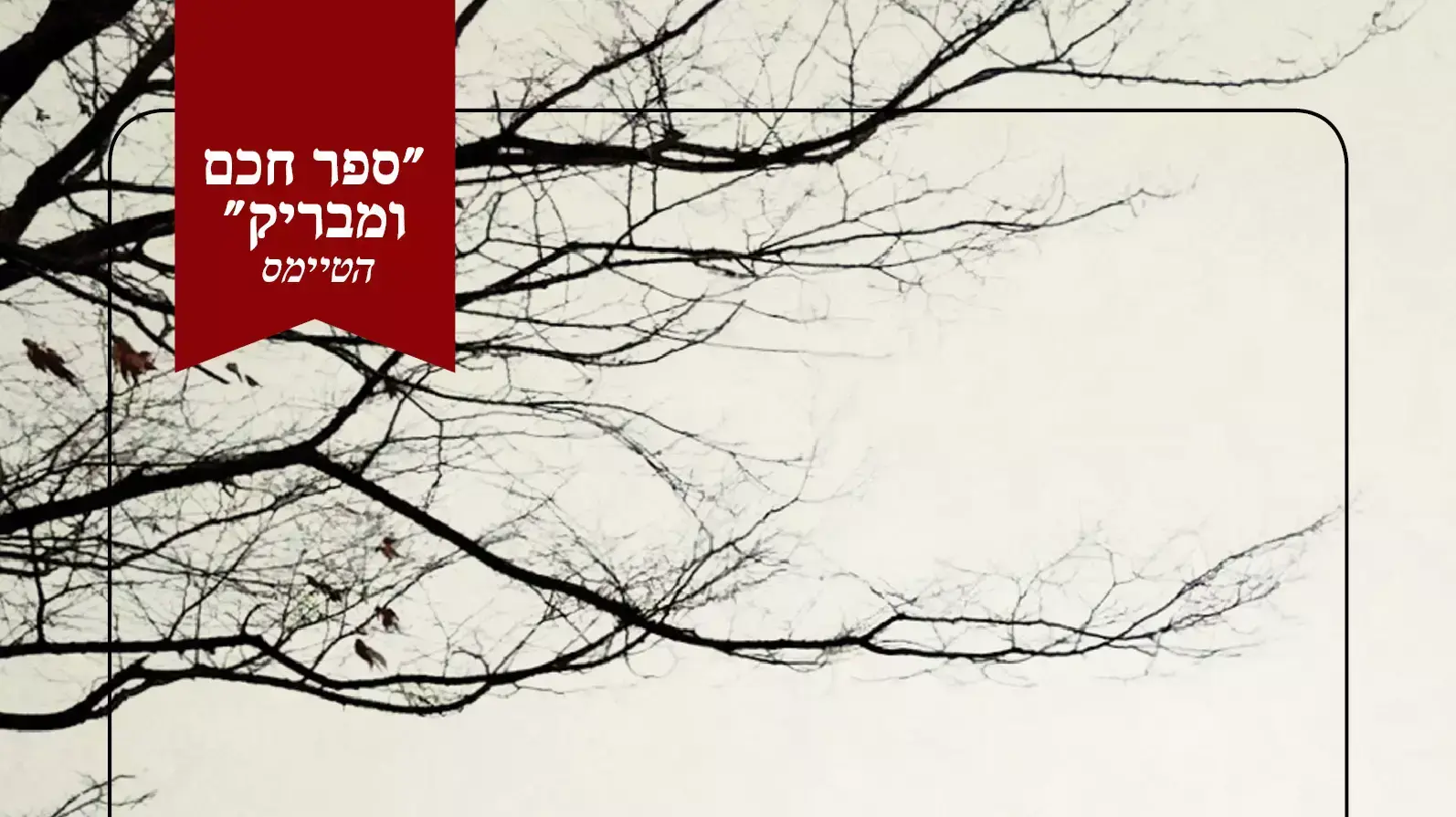 בחדר זר בחדר זר