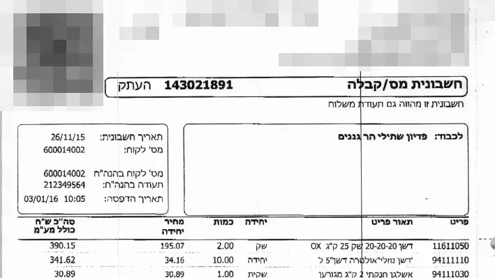 קבלה קנייה ברשת לגינון וחקלאות קבלה קנייה ברשת לגינון וחקלאות