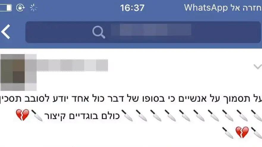 פוסט של צעירה שנרצחה בדירתה בנחלת יצחק, תל אביב. פברואר 2016 פוסט של צעירה שנרצחה בדירתה בנחלת יצחק, תל אביב. פברואר 2016