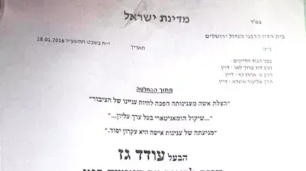 ד"ר עודד גז, שמסרב לתת גט לאשתו והרבנות הטילה עליו חרם, פברואר 2016