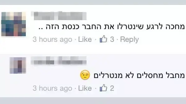תגובות נאצה נגד ח"כ עיסאווי פריג' בעמוד הפייסבוק של הצל. 20 בפברואר 2016. תגובות נאצה נגד ח"כ עיסאווי פריג' בעמוד הפייסבוק של הצל. 20 בפברואר 2016.