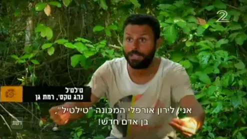 הישרדות הונדורס, פרק 32 הישרדות הונדורס, פרק 32