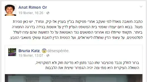 סטטוס שפרסמה ד"ר ענת רימון אור, 19 בפברואר 2016 סטטוס שפרסמה ד"ר ענת רימון אור, 19 בפברואר 2016