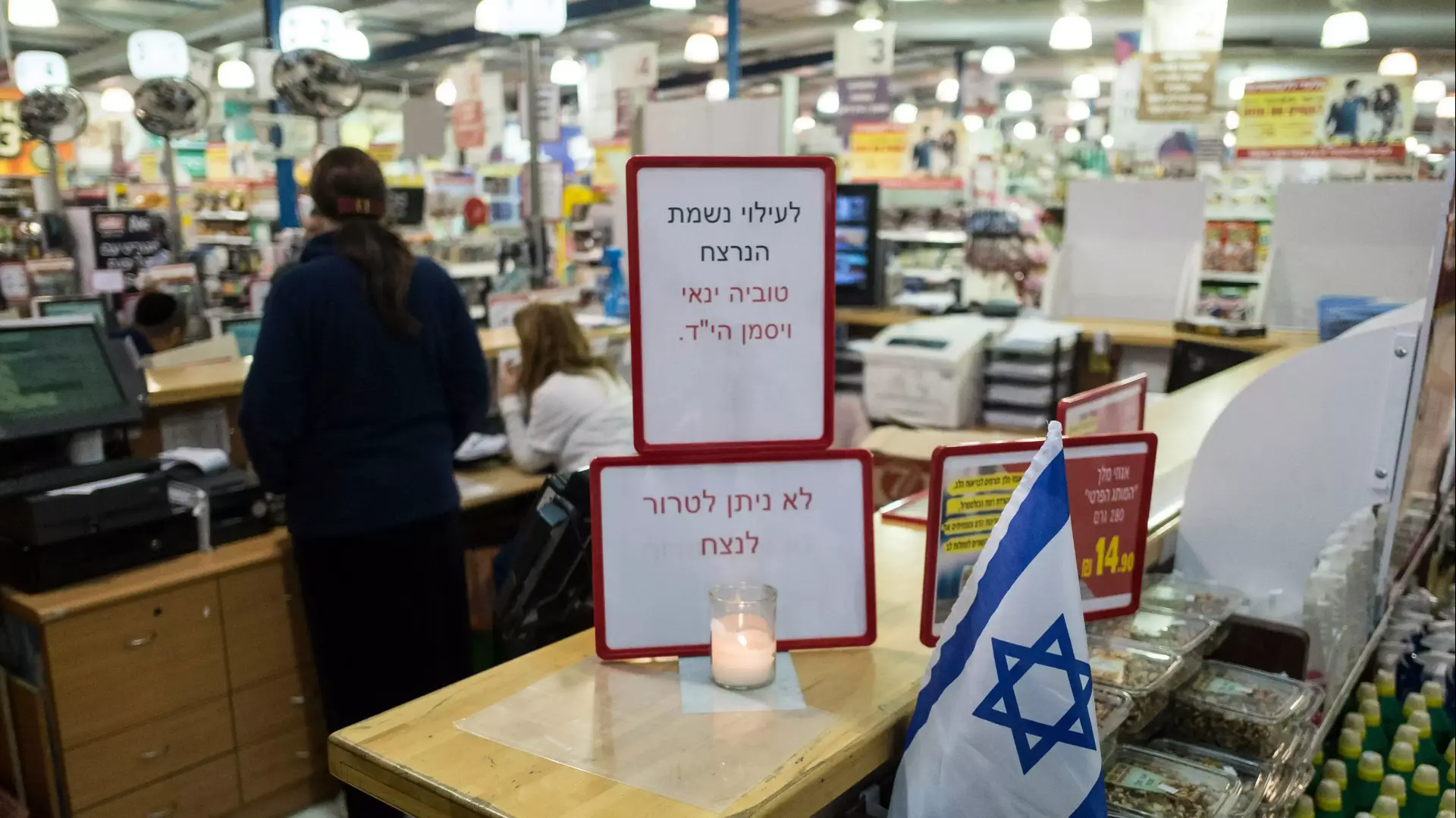 עמדת זיכרון לינאי ויסמן שנהרג בפיגוע בסניף רמי לוי, אזור תעשייה שער בנימין. 23 בפברואר 2016 עמדת זיכרון לינאי ויסמן שנהרג בפיגוע בסניף רמי לוי, אזור תעשייה שער בנימין. 23 בפברואר 2016
