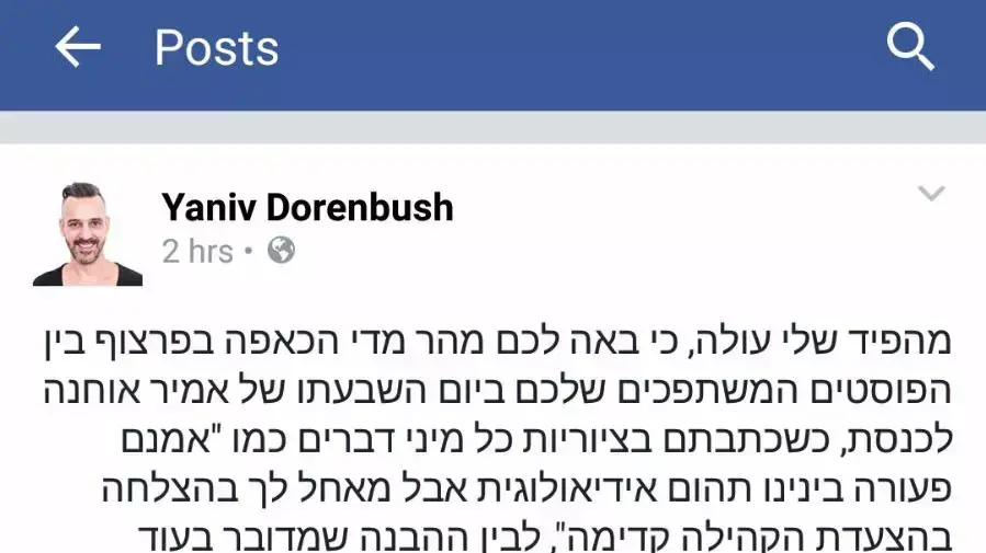 פוסטים בעקבות החלטתו של ח"כ אמיר אוחנה להימנע מהצבעות בעד חוקים לטובת הקהילה הגאה. פברואר 2016 פוסטים בעקבות החלטתו של ח"כ אמיר אוחנה להימנע מהצבעות בעד חוקים לטובת הקהילה הגאה. פברואר 2016