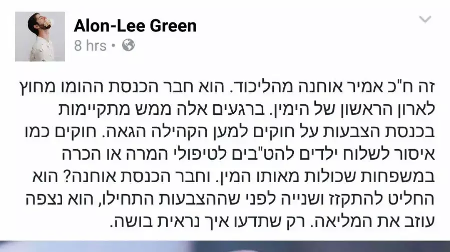 פוסטים בעקבות החלטתו של ח"כ אמיר אוחנה להימנע מהצבעות בעד חוקים לטובת הקהילה הגאה. פברואר 2016 פוסטים בעקבות החלטתו של ח"כ אמיר אוחנה להימנע מהצבעות בעד חוקים לטובת הקהילה הגאה. פברואר 2016