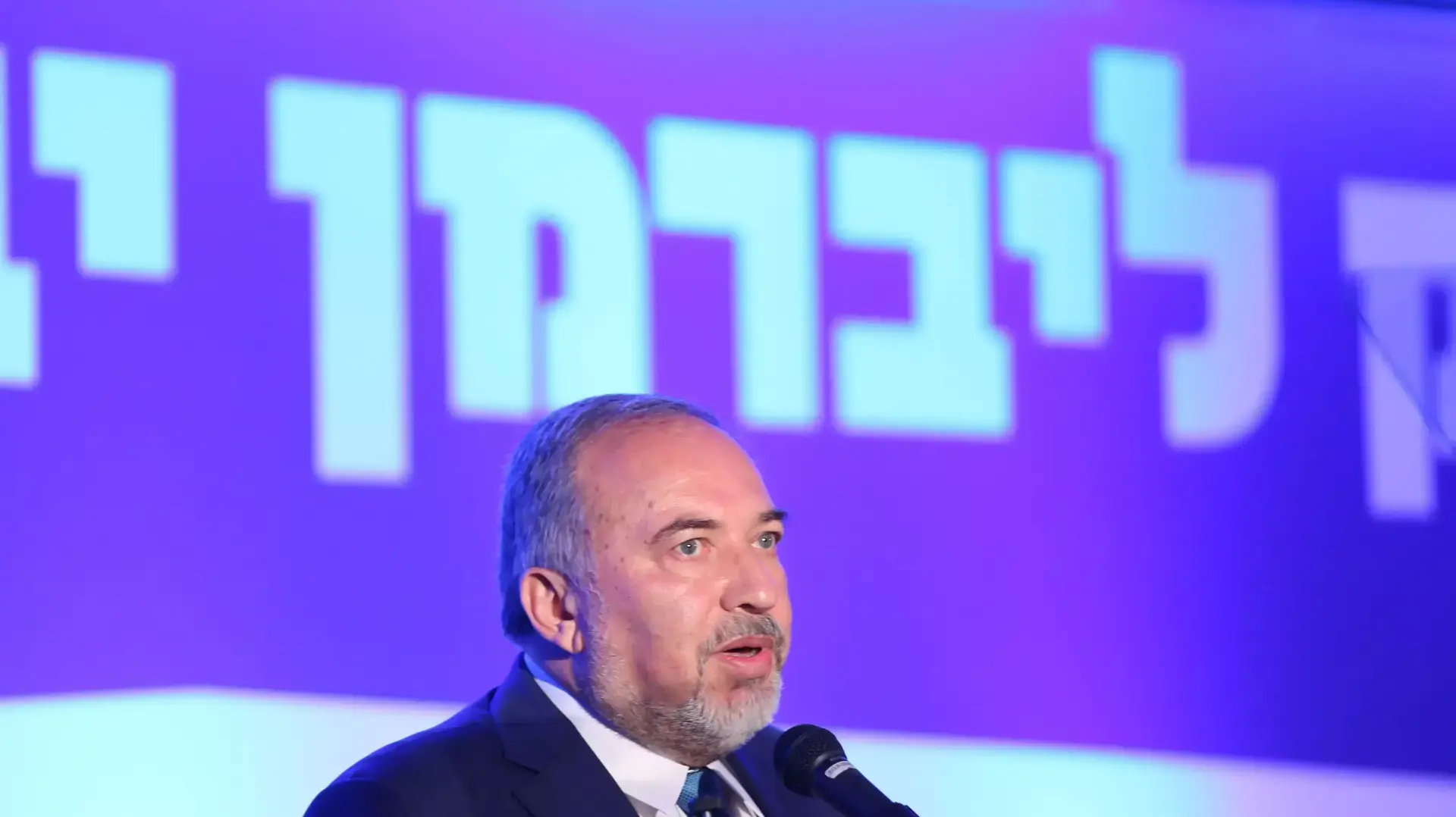 אביגדור ליברמן בוועידת מפלגת "ישראל ביתנו". פברואר 2016 אביגדור ליברמן בוועידת מפלגת "ישראל ביתנו". פברואר 2016