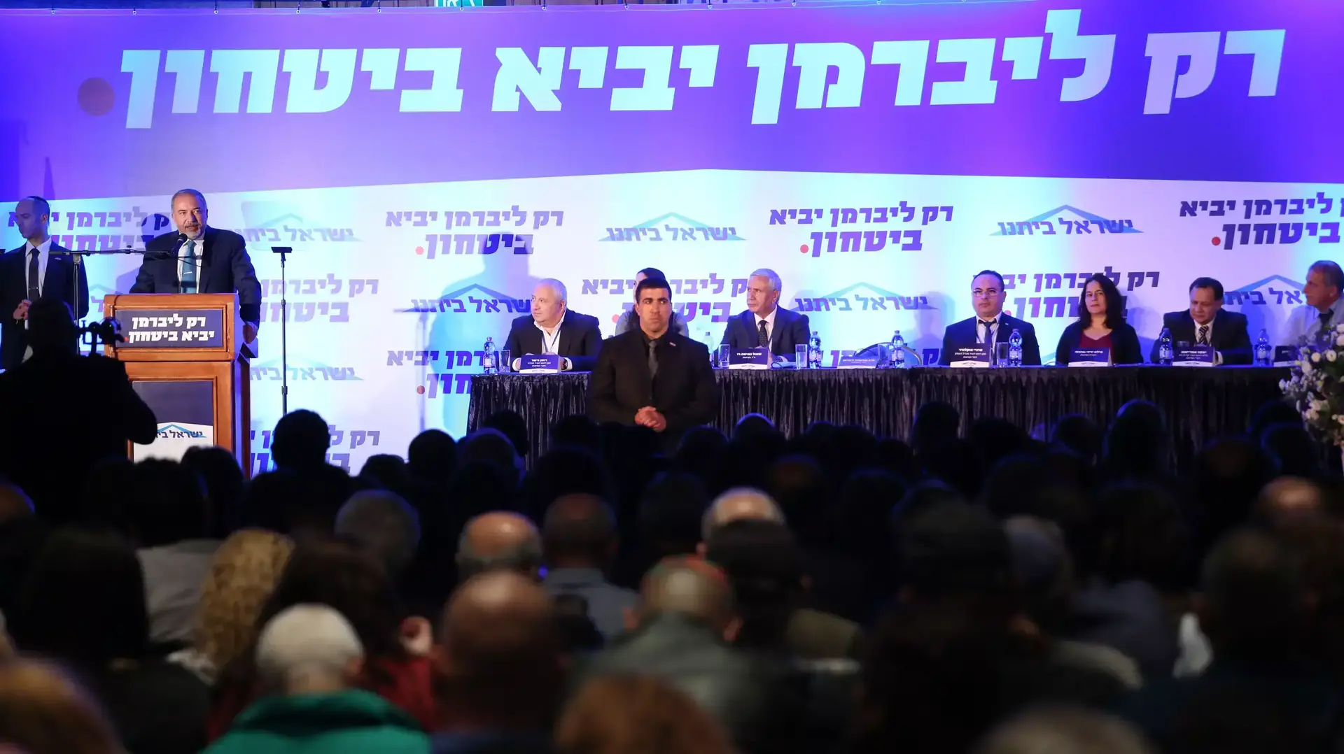 אביגדור ליברמן בוועידת מפלגת "ישראל ביתנו". פברואר 2016 אביגדור ליברמן בוועידת מפלגת "ישראל ביתנו". פברואר 2016