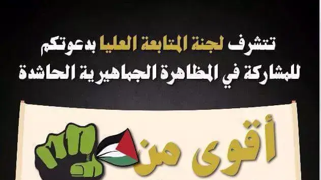 כרזה המזמינה להפגנה של ועדת המעקב של ערביי ישראל בחיפה כרזה המזמינה להפגנה של ועדת המעקב של ערביי ישראל בחיפה