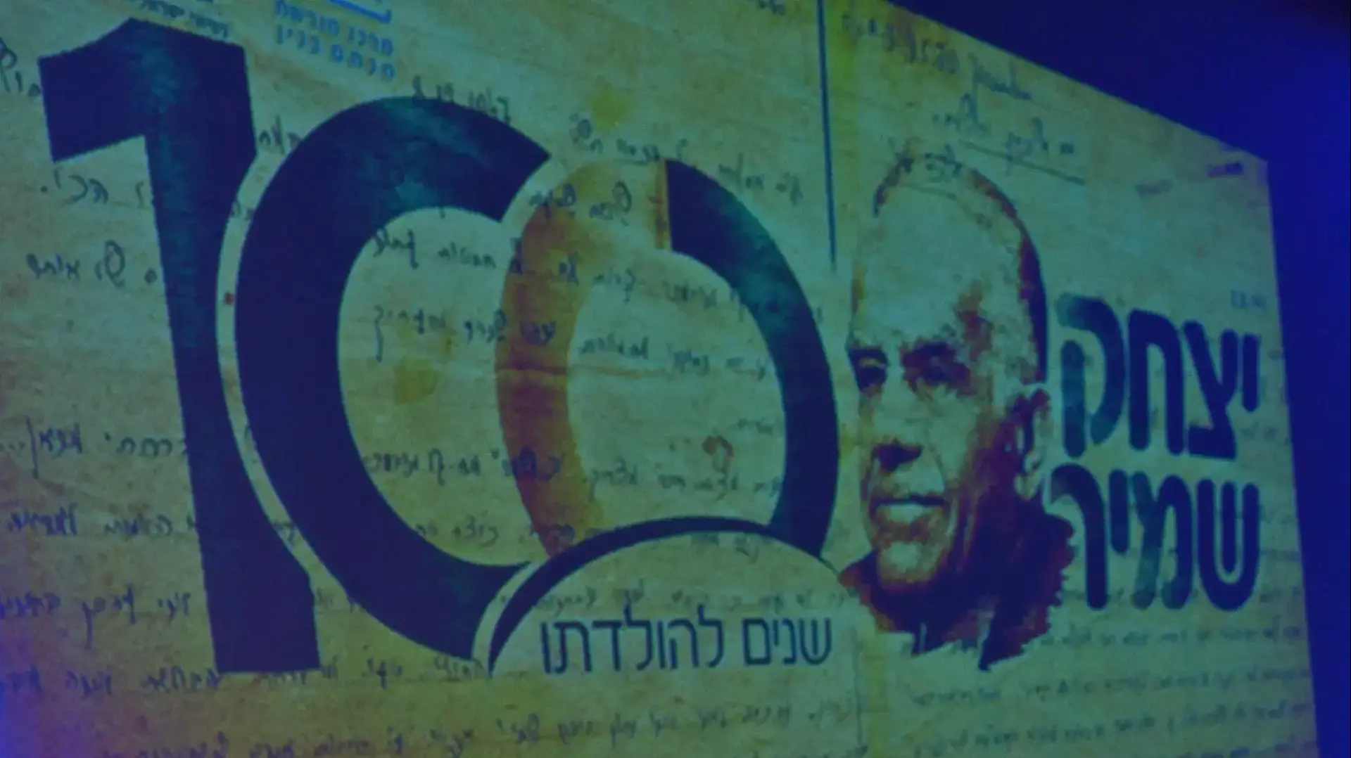 ראש הממשלה בנימין נתניהו בערב לציון 100 שנים להולדת יצחק שמיר במרכז בגין, 28 בפברואר 2016 ראש הממשלה בנימין נתניהו בערב לציון 100 שנים להולדת יצחק שמיר במרכז בגין, 28 בפברואר 2016