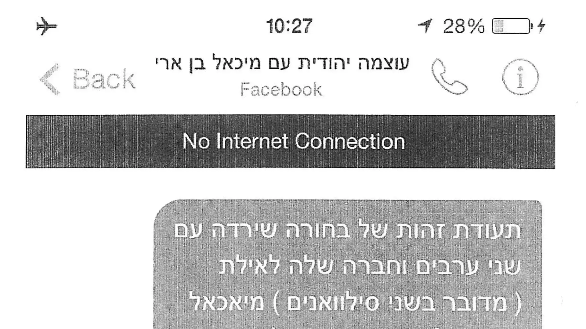 הודעות בהן חיילים מדווחים על יהודיות שמבלות עם ערבים באזור סילוואן הודעות בהן חיילים מדווחים על יהודיות שמבלות עם ערבים באזור סילוואן