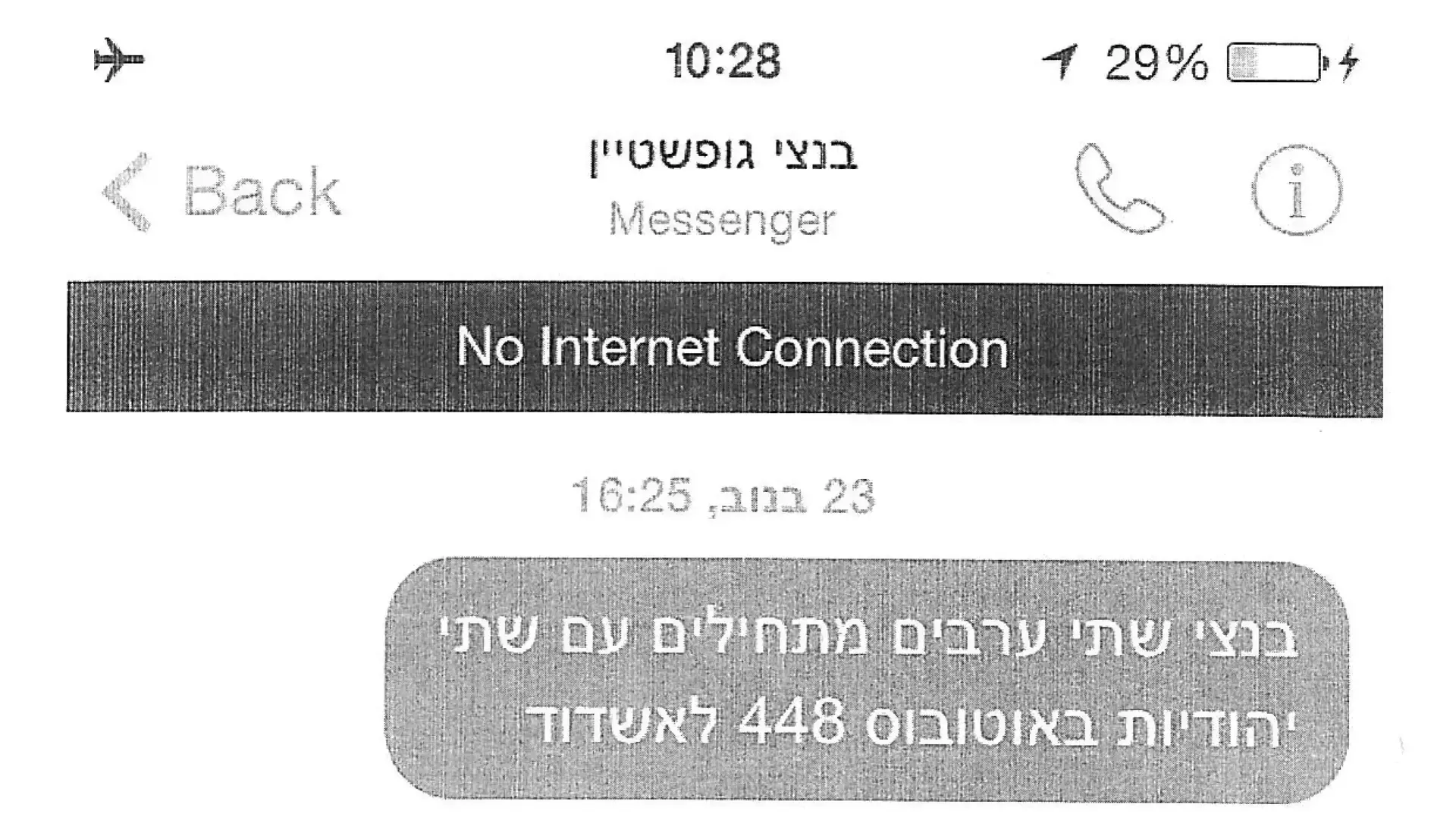 הודעות בהן חיילים מדווחים על יהודיות שמבלות עם ערבים באזור סילוואן הודעות בהן חיילים מדווחים על יהודיות שמבלות עם ערבים באזור סילוואן