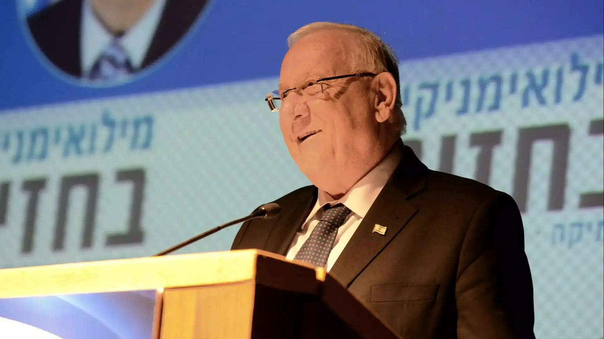 נשיא המדינה, ראובן ריבלין