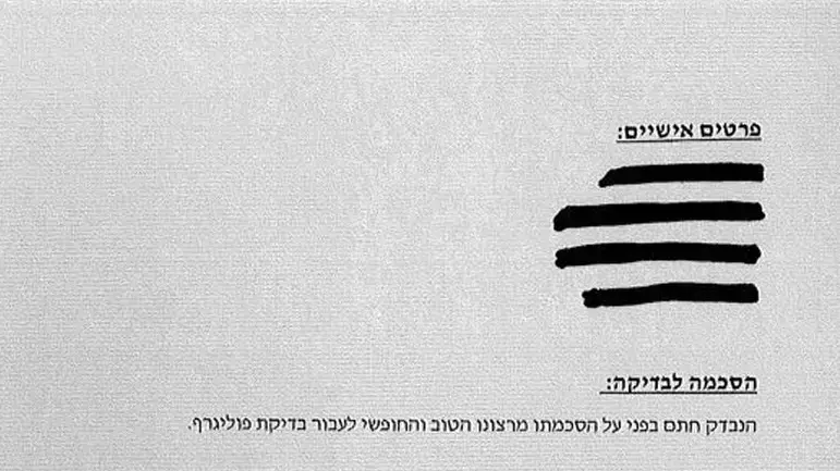 הסכמה לבדיקת פוליגרף של הקצין החשוד בהטרדה מינית הסכמה לבדיקת פוליגרף של הקצין החשוד בהטרדה מינית