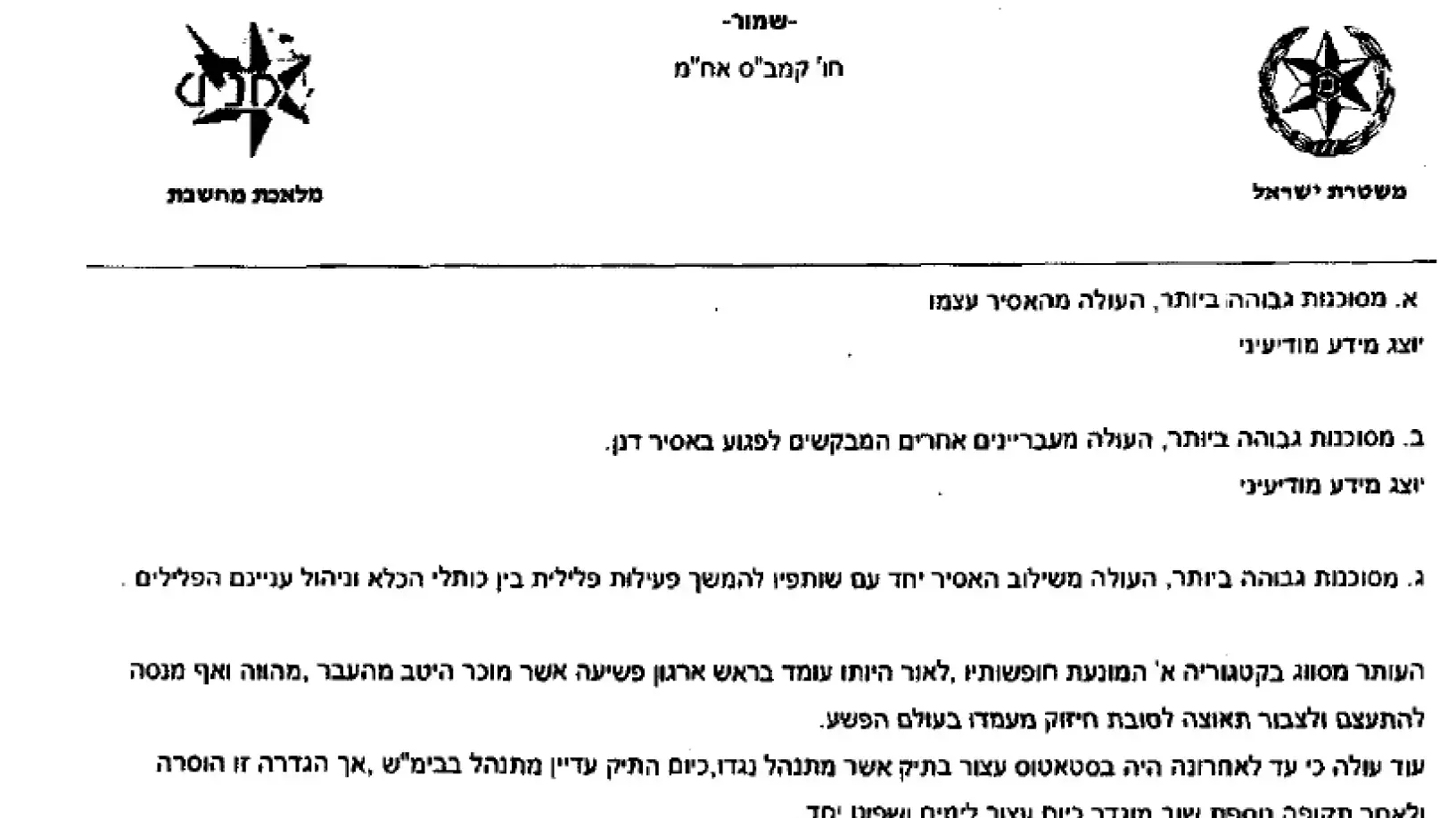 בקשת המדינה להארכת תקופת החזקה בהפרדה של יצחק אברג'יל בבית סוהר איילון בקשת המדינה להארכת תקופת החזקה בהפרדה של יצחק אברג'יל בבית סוהר איילון