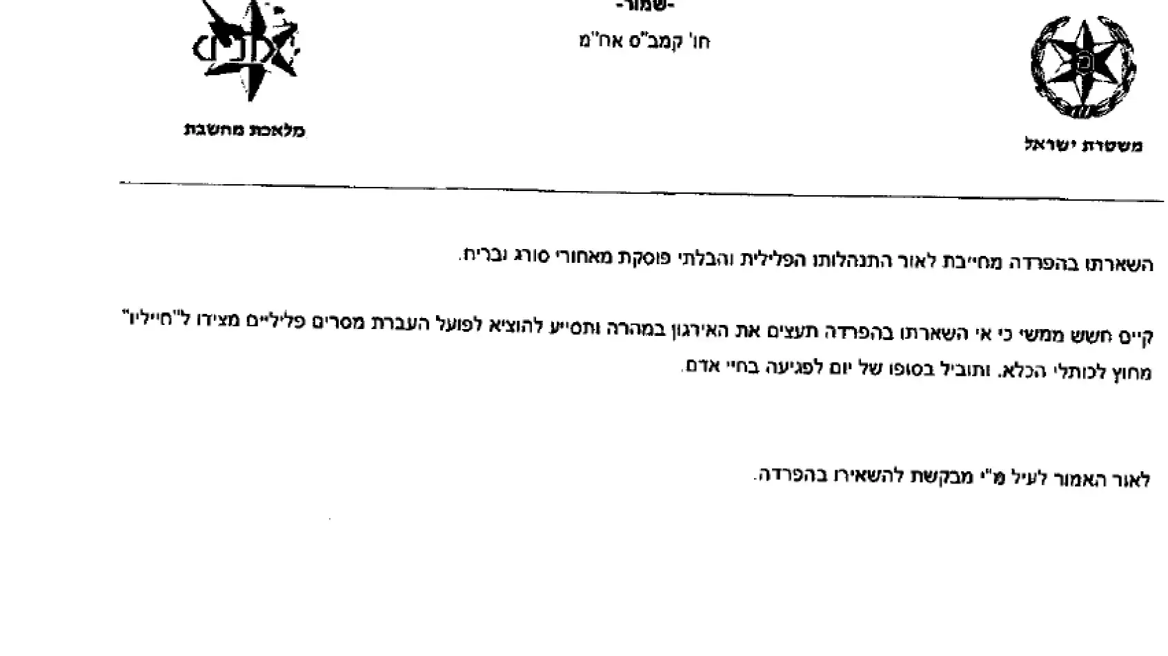 בקשת המדינה להארכת תקופת החזקה בהפרדה של יצחק אברג'יל בבית סוהר איילון בקשת המדינה להארכת תקופת החזקה בהפרדה של יצחק אברג'יל בבית סוהר איילון
