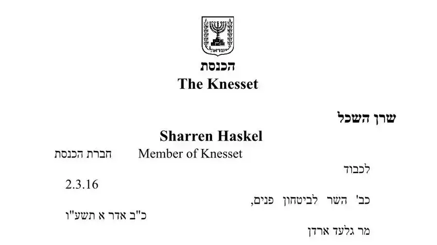 פניית ח"כ שרן השכל לשר ארדן לבדוק התנהלות המשטרה פניית ח"כ שרן השכל לשר ארדן לבדוק התנהלות המשטרה