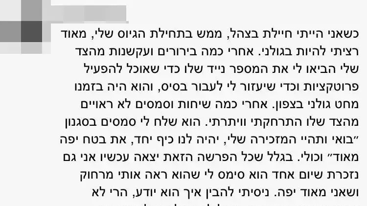 פוסט נגד תא"ל אופק בוכריס. מרץ 2016 פוסט נגד תא"ל אופק בוכריס. מרץ 2016