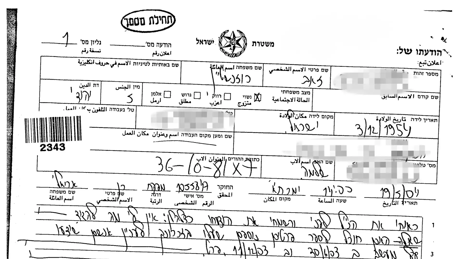 תמליל חקירתו של זאב רוזנשטיין על ידי משטרת ישראל תמליל חקירתו של זאב רוזנשטיין על ידי משטרת ישראל