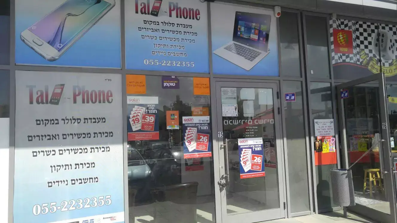 חנות טל-פון בחדרה שאליה ניסו לפרוץ 04 מרץ 2016 חנות טל-פון בחדרה שאליה ניסו לפרוץ 04 מרץ 2016