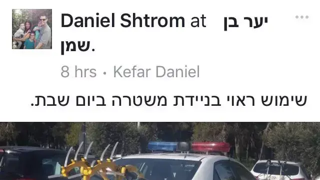 התכתבות בפייסבוק עם ראש אגף התנועה בעניין ניידת משטרה עם מתקן לנשיאת אופניים התכתבות בפייסבוק עם ראש אגף התנועה בעניין ניידת משטרה עם מתקן לנשיאת אופניים
