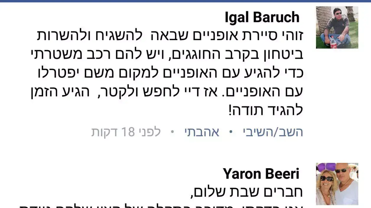 התכתבות בפייסבוק עם ראש אגף התנועה בעניין ניידת משטרה עם מתקן לנשיאת אופניים התכתבות בפייסבוק עם ראש אגף התנועה בעניין ניידת משטרה עם מתקן לנשיאת אופניים