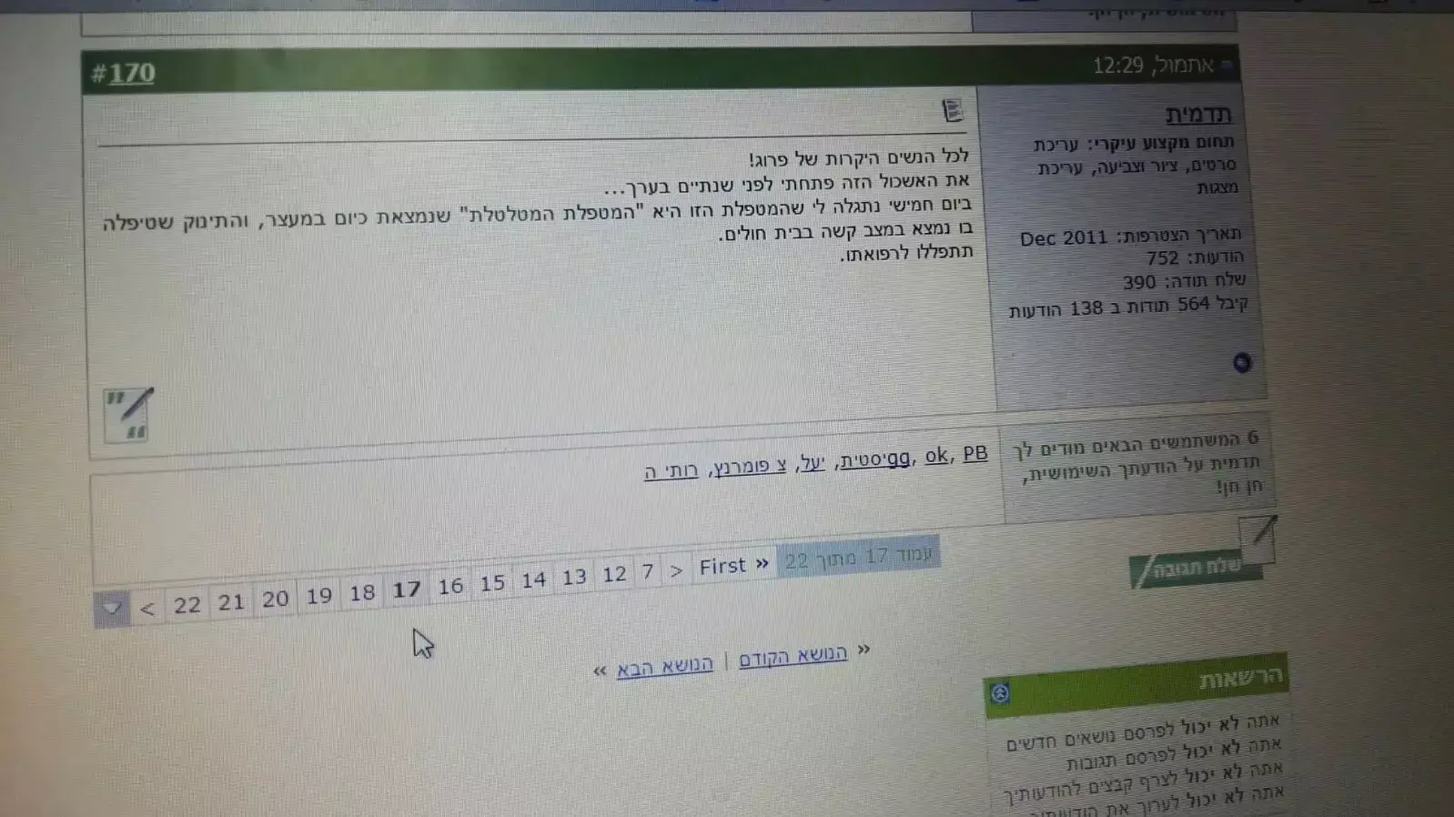 אם חרדית פרסמה פוסט בפורום חרדי נגד המטפלת החשודה בטלטול תינוק מפתח תקווה. מרץ 2016 אם חרדית פרסמה פוסט בפורום חרדי נגד המטפלת החשודה בטלטול תינוק מפתח תקווה. מרץ 2016