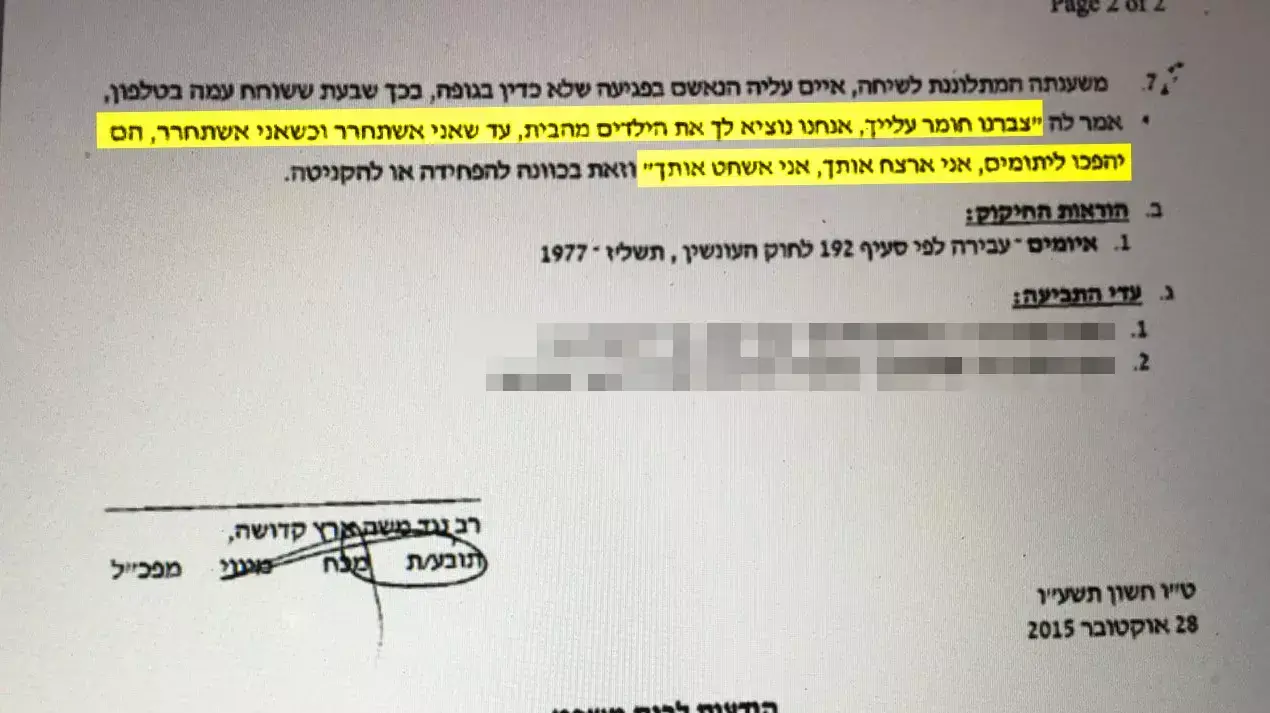 כתב האישום שהוגש נגד בעלה של הנרצחת באר שבע מרץ 2015 כתב האישום שהוגש נגד בעלה של הנרצחת באר שבע מרץ 2015