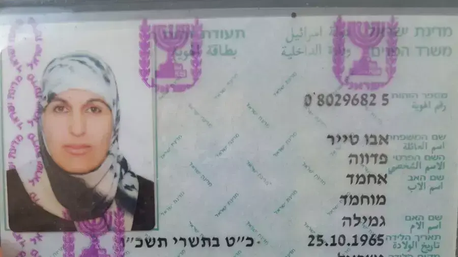 תעודת זהות מחבלת שניסתה לעשות פיגוע ברחוב הגיא ירושלים פדווה אבו טייר תעודת זהות מחבלת שניסתה לעשות פיגוע ברחוב הגיא ירושלים פדווה אבו טייר