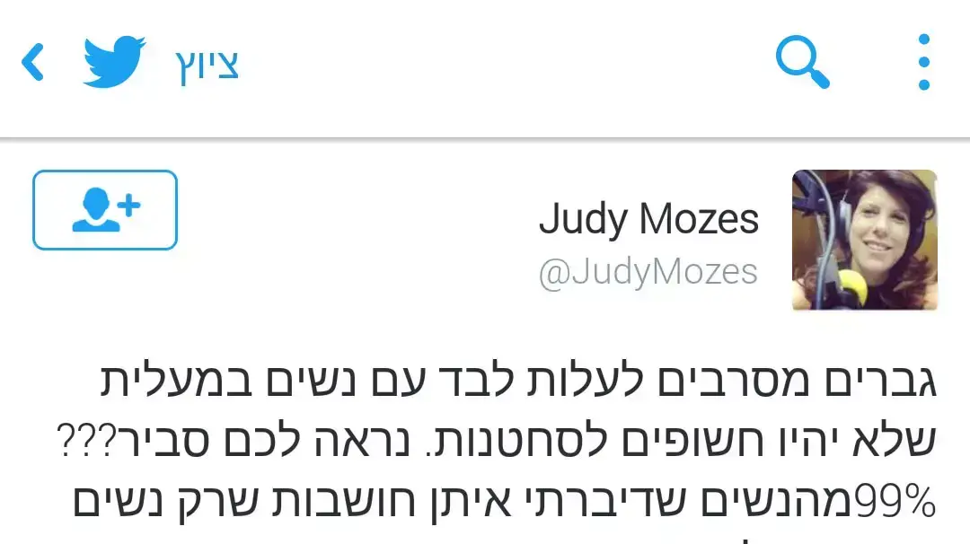 ציוצים של ג'ודי ניר מוזס בעניין הטרדות מיניות ציוצים של ג'ודי ניר מוזס בעניין הטרדות מיניות