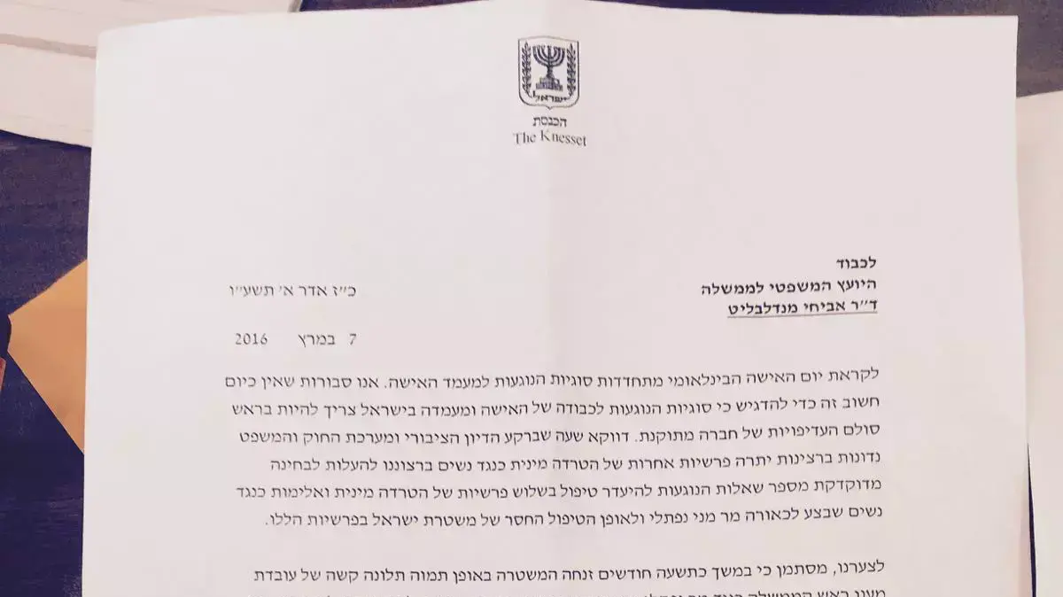 מכתב חברות הכנסת ליועמ"ש בעניין הטרדה מינית מכתב חברות הכנסת ליועמ"ש בעניין הטרדה מינית