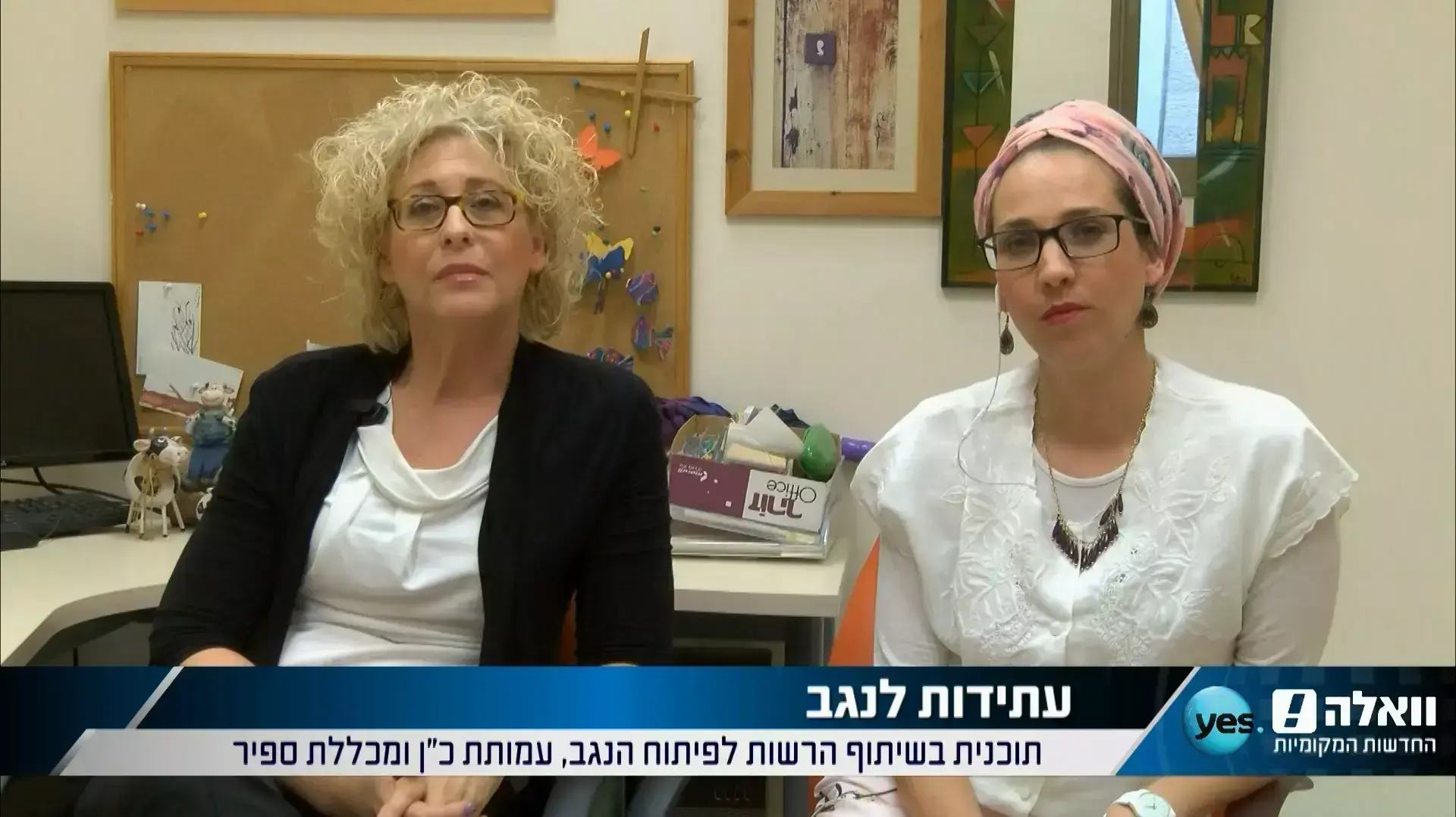 ראיון עם עמותת כ"ן - עתידות לנגב