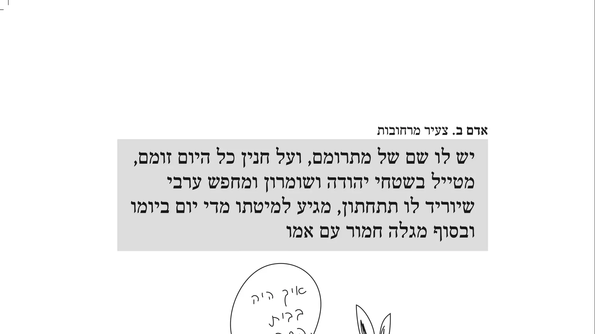 קובי ניב, שטנה