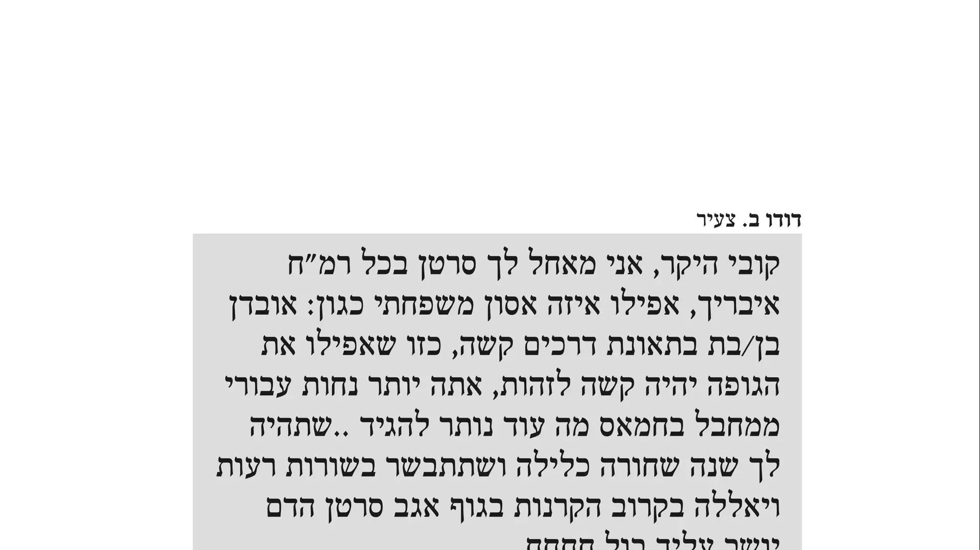 קובי ניב, שטנה