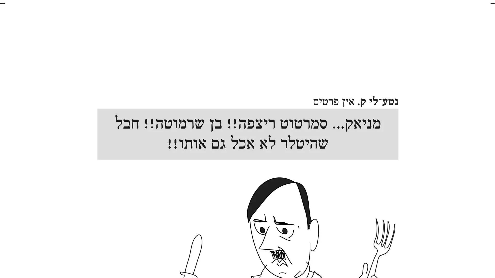 קובי ניב, שטנה