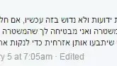 פוסטים של המתלוננת בפרשת סילבן שלום פוסטים של המתלוננת בפרשת סילבן שלום